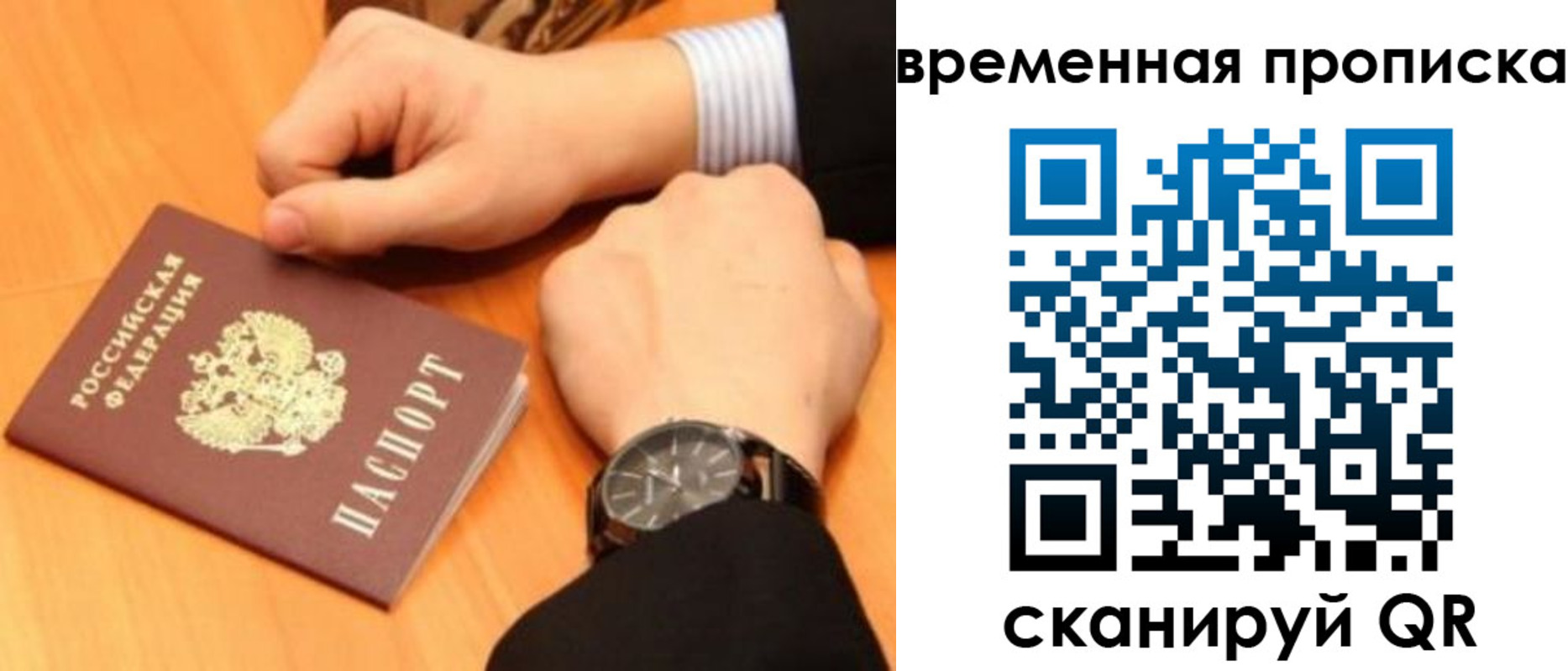 временная регистрация 2025 в Старом Осколе