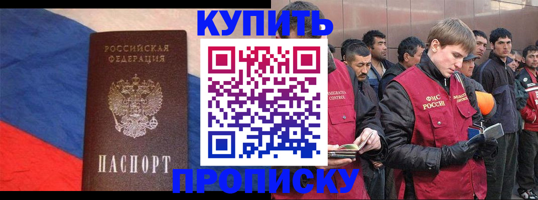 временная прописка в Старом Осколе