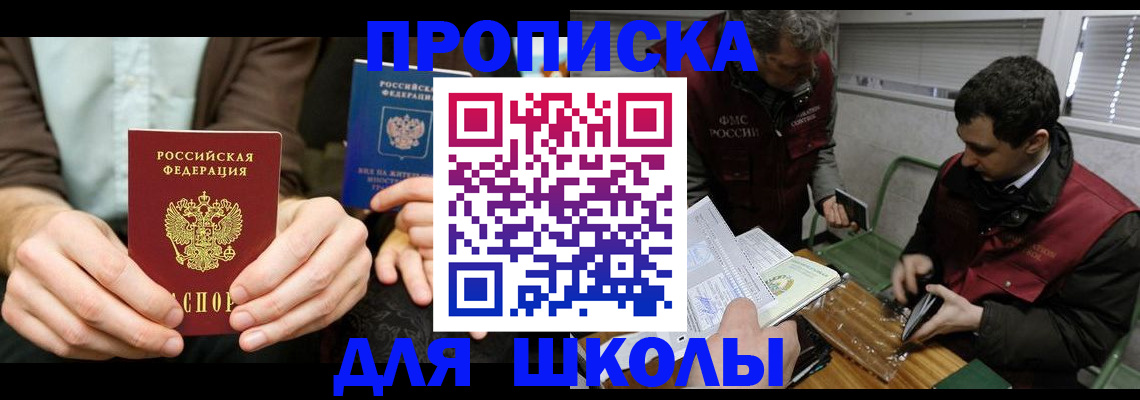 прописка 2025 в Старом Осколе