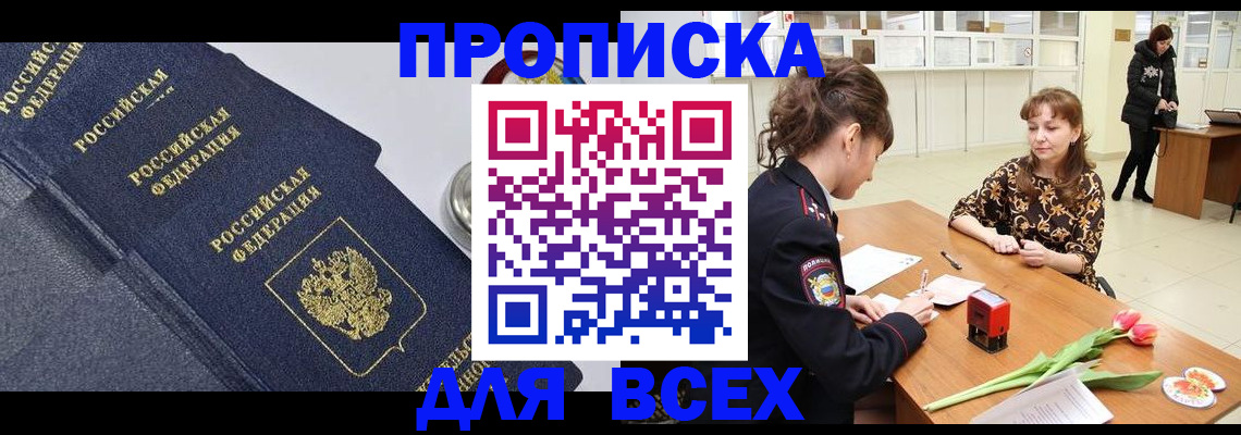 прописка поиск в Старом Осколе